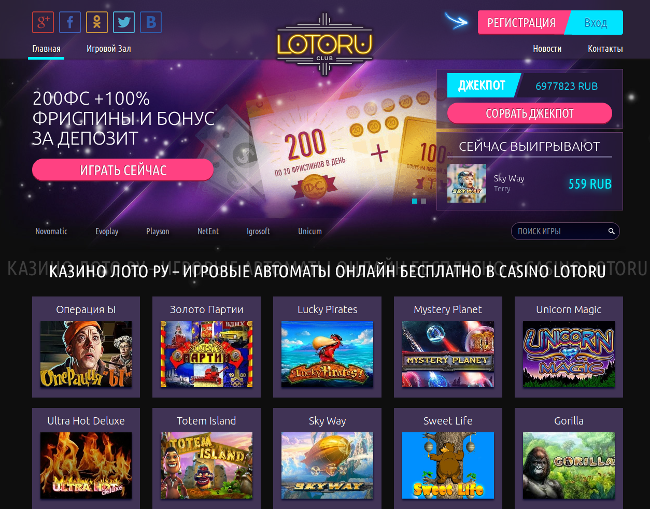 Онлайн казино «Лото Ру»: быстрые выигрыши