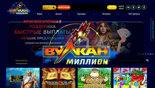 Вулкан казино онлайн официальный vulcan million best tidal riches игровые автоматы